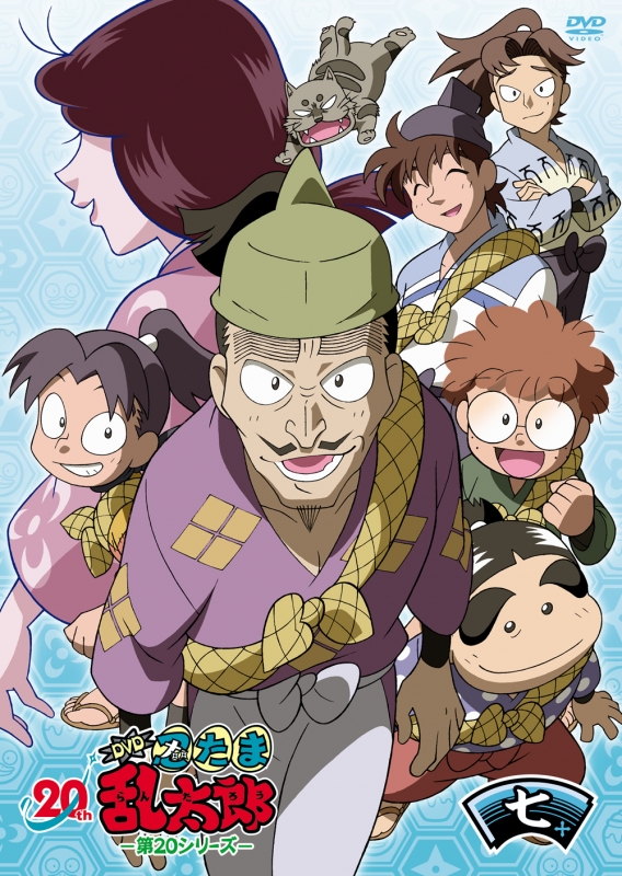 TVアニメ「忍たま乱太郎」DVD 第20シリーズ 七の段 : 忍たま乱