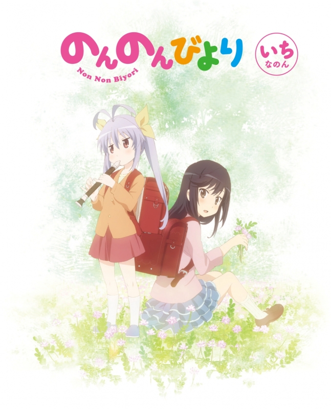 Non Non Biyori 1 : Non Non Biyori | HMV&BOOKS online : Online