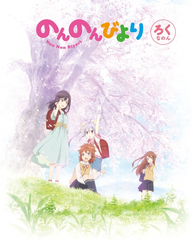 Amazon.co.jp: のんのんびより 第1巻 [DVD] : 小岩井ことり
