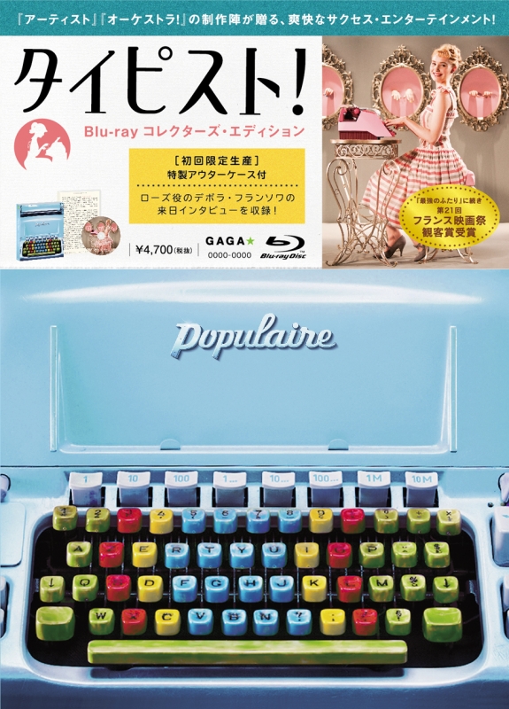 タイピスト! Blu-rayコレクターズ・エディション【初回限定生産
