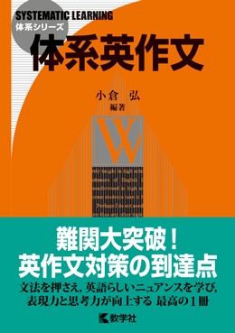 802体系英作文 体系シリーズ : 小倉弘 | HMV&BOOKS online