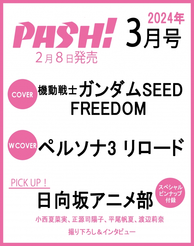 春早割 PASH! HMV&BOOKS | PASH!編集部 : 3月号 (パッシュ)2014年 その他