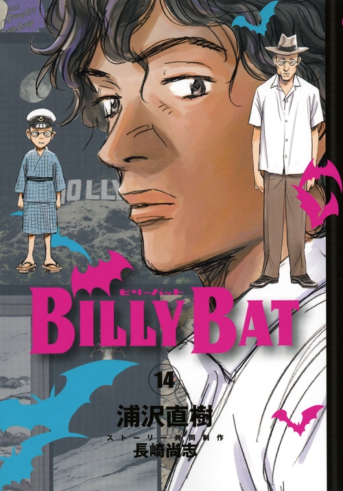 BILLY BAT 14 モーニングKC : 浦沢直樹 | HMV&BOOKS online