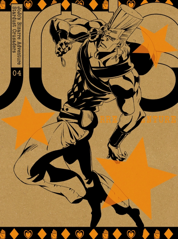ジョジョの奇妙な冒険 スターダストクルセイダース Vol.4 【初回生産