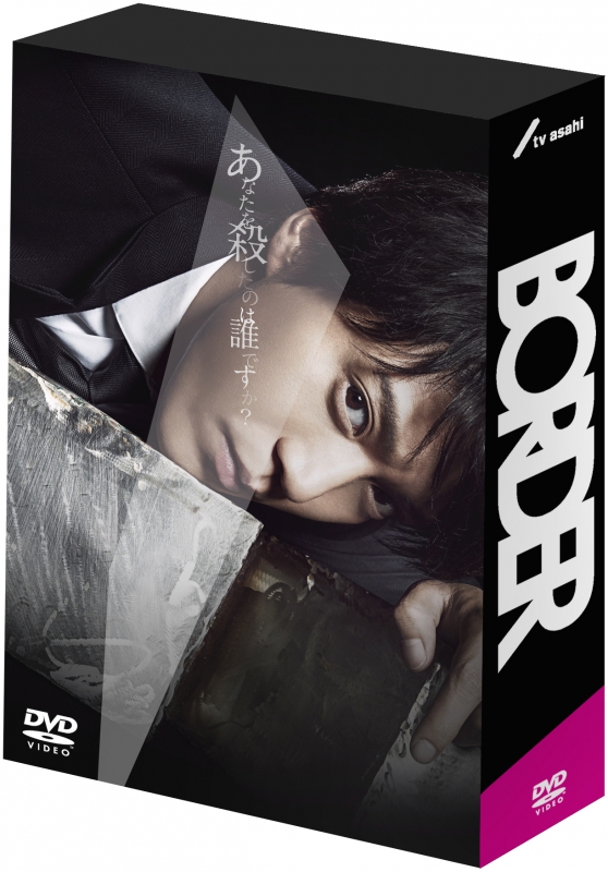 BORDER DVD-BOX | HMV&BOOKS online - DABA-4644