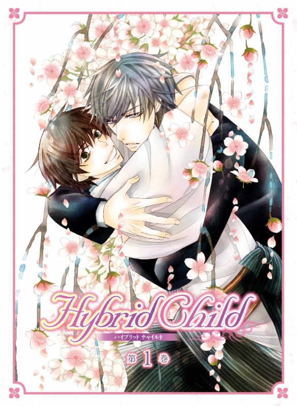 Hybrid Child 第1巻 | HMV&BOOKS online - ZMBZ-9561