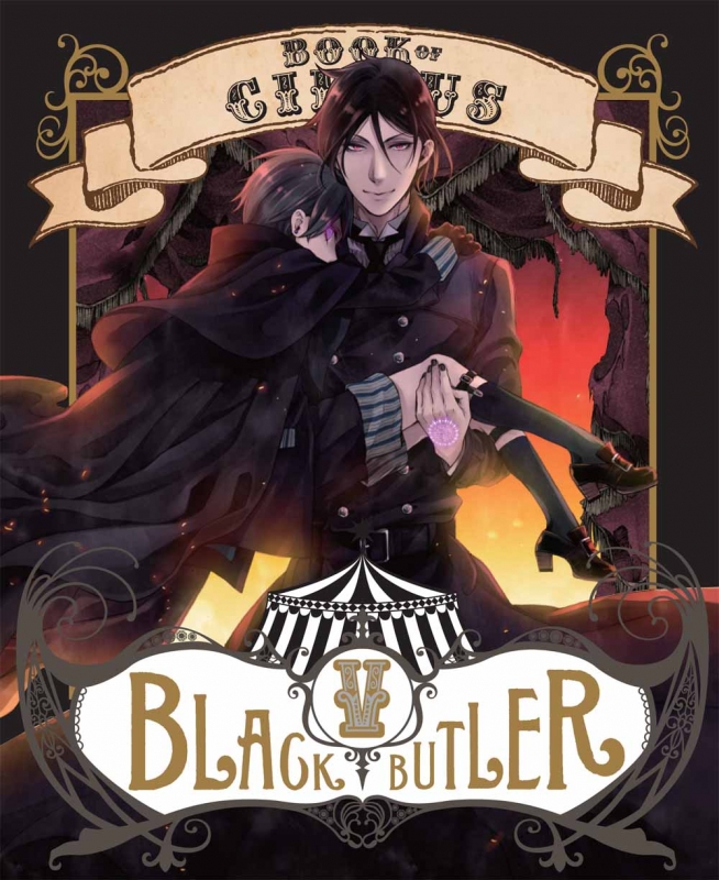 黒執事 Book of Circus V 【完全生産限定版】 : 黒執事 | HMV&BOOKS