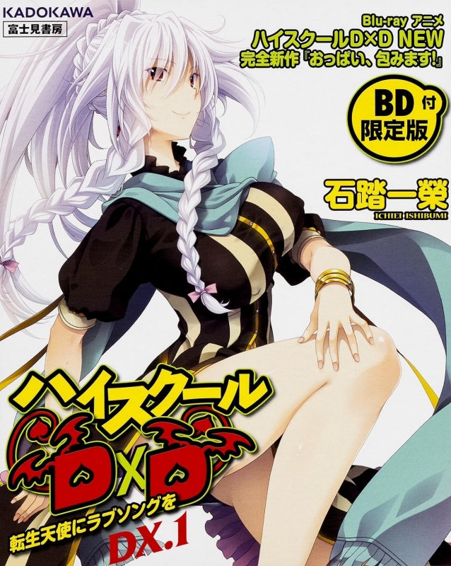 CDJapan : High School DxD 13 [w/ Blu-ray, Limited Edition] [Light Novel]  Ichiei Ishibumi BOOK