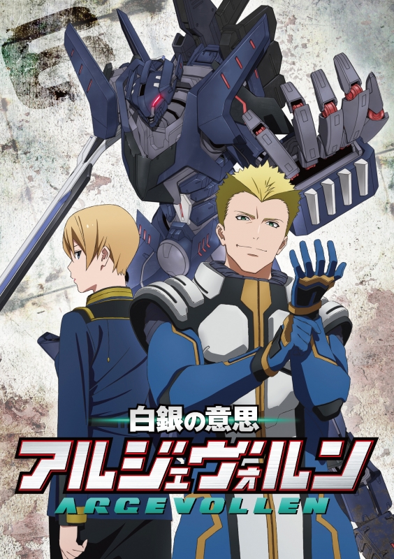 白銀の意思アルジェヴォルン 第6巻 Hmv Books Online