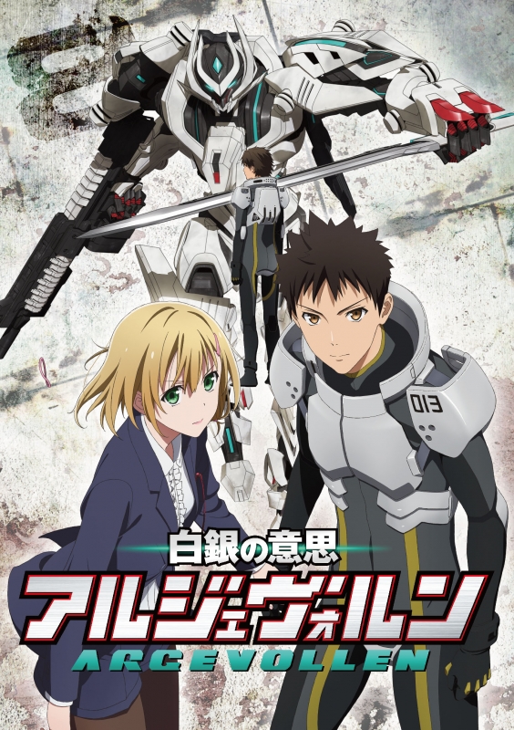 白銀の意思アルジェヴォルン 第8巻 | HMV&BOOKS online - 1000521650