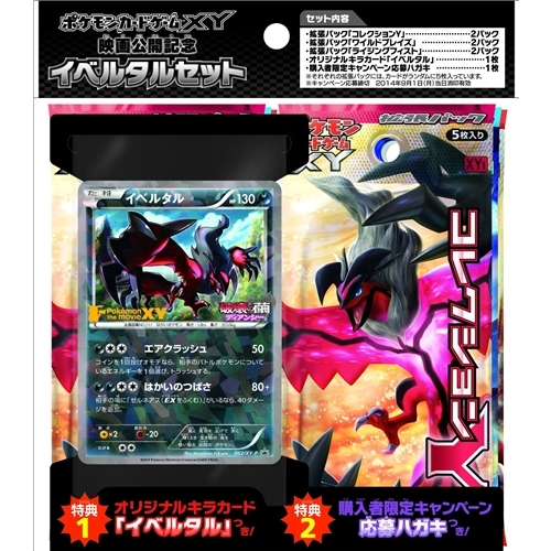 ギフト ポケモンカードゲームXY 映画公開記念「ゼルネアスセット」PSA8