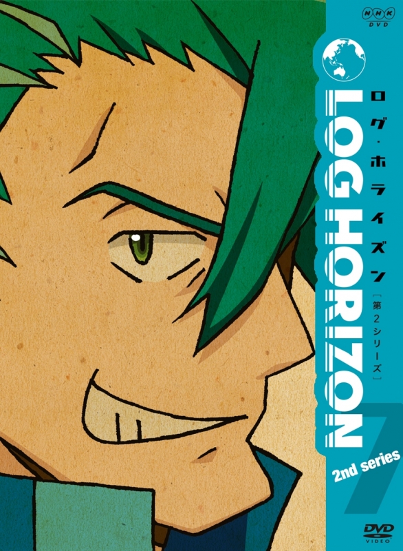 ログ・ホライズン 第2シリーズ 7 : ログ・ホライズン