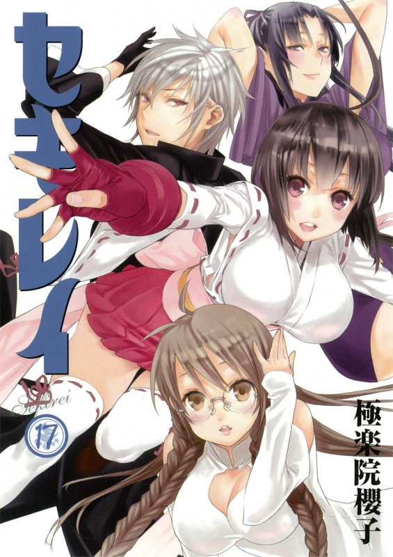 セキレイ 17 15 4 16 3 スクールカレンダー付き初回限定特装版 Seコミックスプレミアム 極楽院櫻子 Hmv Books Online セキレイ 17 15 4 16 3 スクールカレンダー付き初回限定特装版 Seコミックスプレミアム 極楽院櫻子 Hmv Books Online
