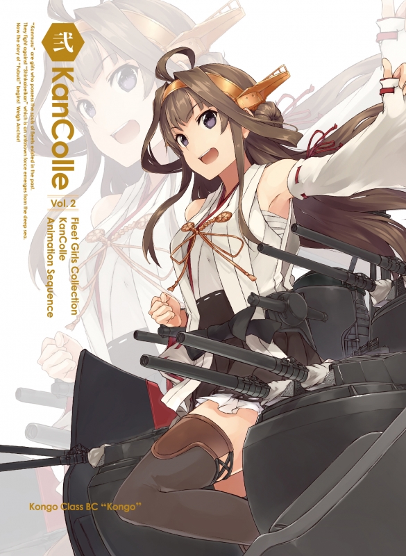 艦隊これくしょん -艦これ-第2巻 【限定版】 : 艦隊これくしょん -艦