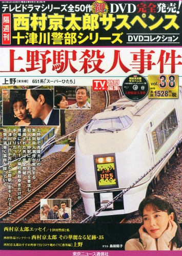 Amazon.co.jp: 西村京太郎 サスペンス 十津川警部シリーズ DVD