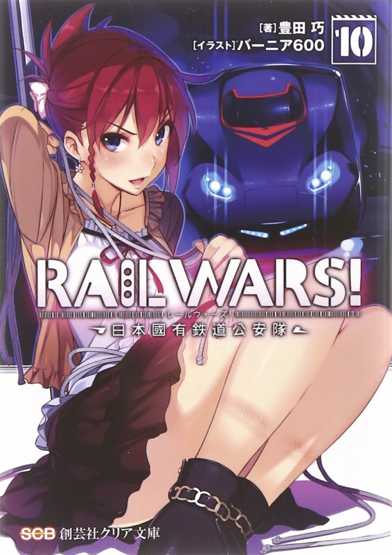 RAIL WARS! DVD全巻完結セット
