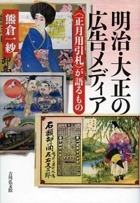 明治・大正期 引札9点 広告 チラシ 美人画 当時もの レトロ ビンテージ