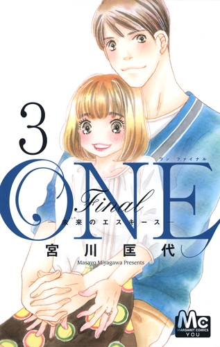 One Final 未来のエスキース 3 マーガレットコミックス 宮川匡代 Hmv Books Online
