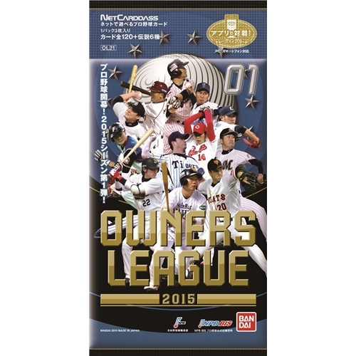 ネットカードダス プロ野球オーナーズリーグ 2015 01 【OL21】 BOX 