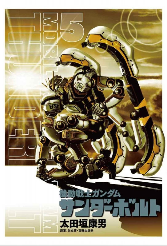 機動戦士ガンダム サンダーボルト 5 ビッグコミックススペシャル 