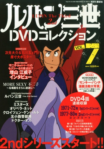 隔週刊ルパン三世DVDコレクション 2015年 5月 5日号 Vol.7 : 隔週刊ルパン三世DVDコレクション | HMVu0026BOOKS online  - 268710515