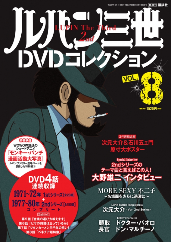 隔週刊 ルパン三世DVDコレクション 2015年 5月 19日号 Vol8 : 隔週刊ルパン三世DVDコレクション | HMVu0026BOOKS  online - 268730515