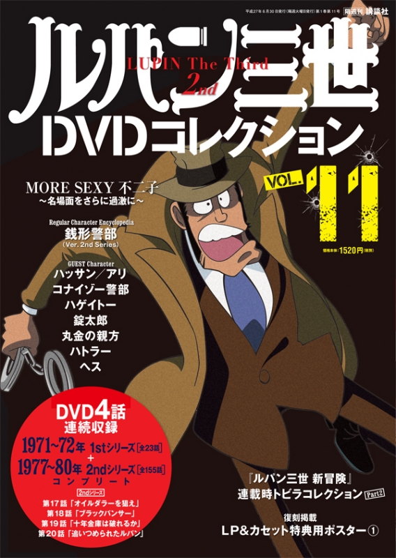 Hmv店舗在庫一覧 隔週刊 ルパン三世dvdコレクション 15年 6月 30日号 Vol 11 隔週刊ルパン三世dvdコレクション Hmv Books Online