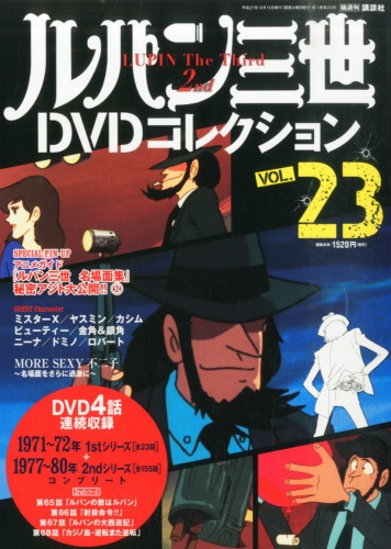 隔週刊 ルパン三世dvdコレクション 15年 12月 15日号 Vol 23 隔週刊ルパン三世dvdコレクション Hmv Books Online