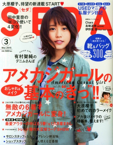 seda コレクション 雑誌