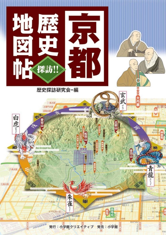 京都歴史地図帖 歴史探訪研究会 Hmv Books Online