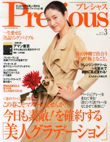 Precious プレシャス 15年 3月号 Precious編集部 Hmv Books Online