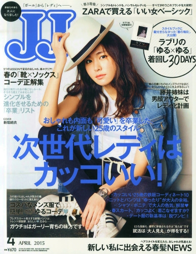 jj 雑誌 ストア 系統