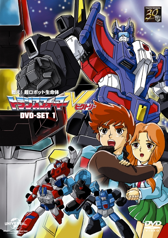 戦え!超ロボット生命体 トランスフォーマーV DVD-SET1 