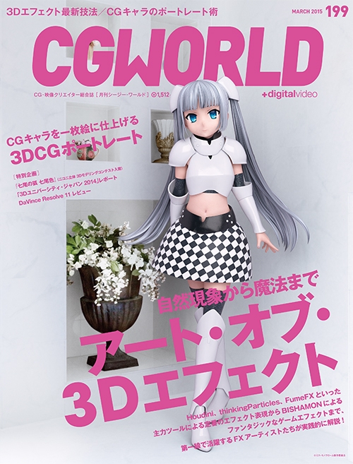 Cg World シージー ワールド 15年 3月号 Cgworld編集部 Hmv Books Online
