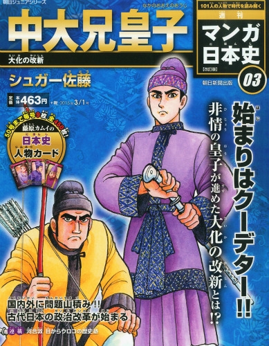 週刊マンガ日本史 改訂版 1巻ー93巻 朝日新聞出版 最新刊行物：週刊