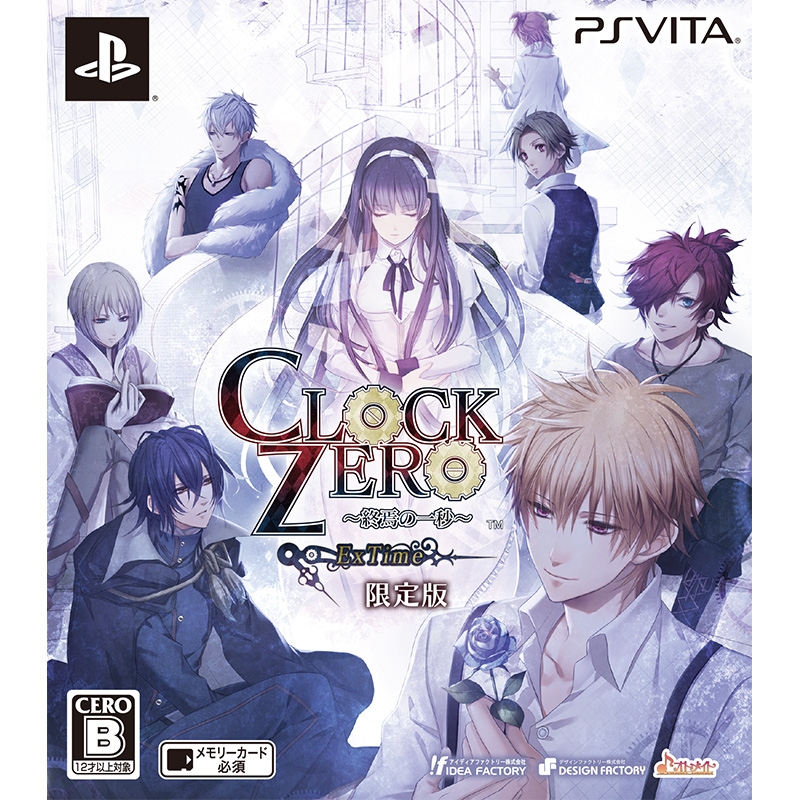 CLOCK ZERO ～終焉の一秒～ExTime 限定版 : Game Soft (PlayStation
