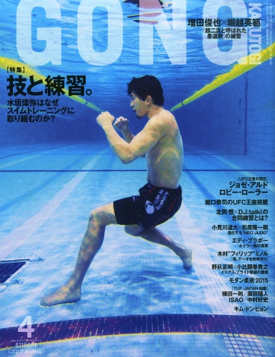 Gong(ゴング)格闘技 2015年 4月号 : GONG格闘技編集部 | HMV&BOOKS