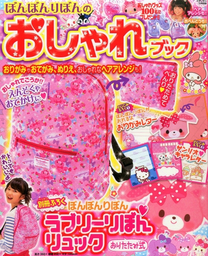 ぼんぼんりぼんのおしゃれブック ピチレモン 2015年 3月号増刊