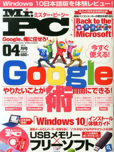 Mr Pc ミスターピーシー 15年 4月号 Mr Pc編集部 Hmv Books Online Mr Pc ミスターピーシー 15年 4月号 Mr Pc編集部 Hmv Books Online