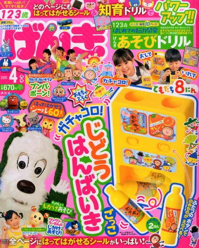 げんき 2015年 4月号 : げんき | HMV&BOOKS online - 011550415