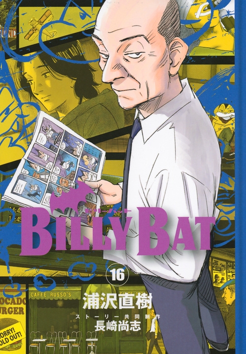 BILLY BAT 16 モーニングKC : 浦沢直樹 | HMV&BOOKS online