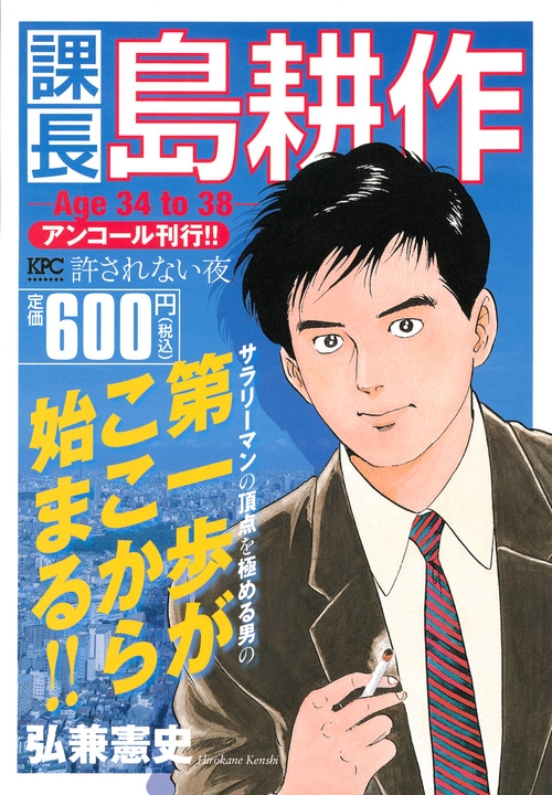 講談社 - 島耕作　シリーズ 講談社アニメ化作品セレクション!島耕作他5大アニメ化作品共演