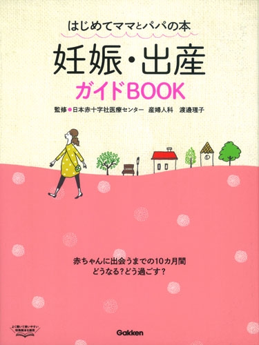 産後1ヶ月リハビリbook 妊婦さんのお腹の張り対策book 柴田星子 - 母子 