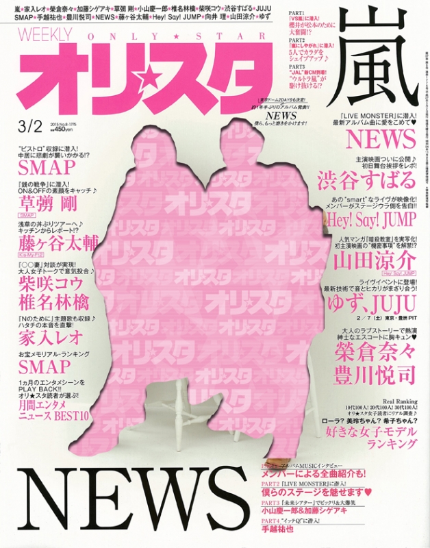 オリ☆スタ 2015年 3月 2日号 : オリ☆スタ編集部 | HMV&BOOKS online - 219610315