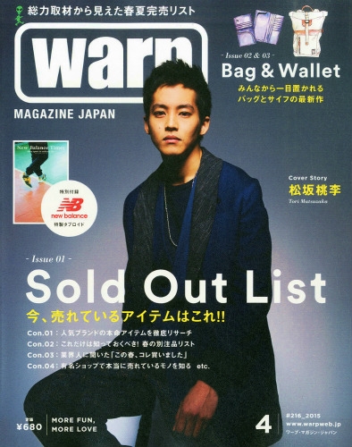 Warp Magazine Japan (ワープ マガジン ジャパン)2015年 4月号