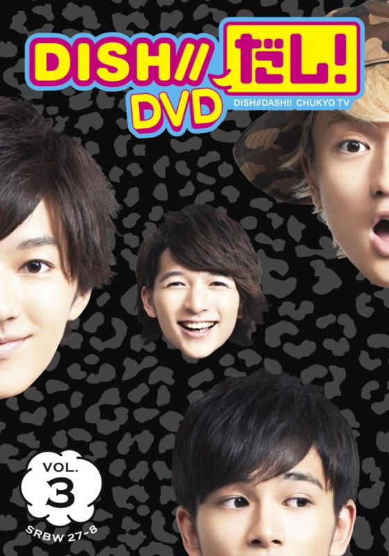 DISH//だし！DVD Vol.3 : DISH// | HMV&BOOKS online - SRBW-27/8