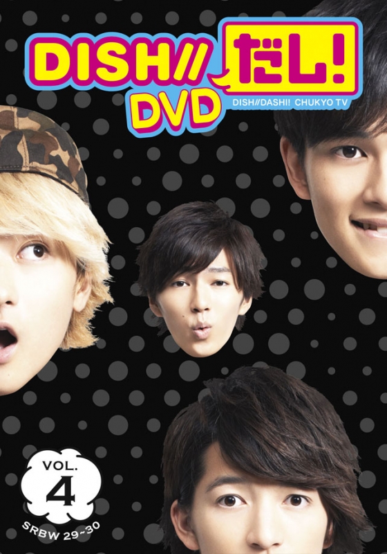 DISH//だし！DVD Vol.4 : DISH// | HMV&BOOKS online - SRBW-29/30