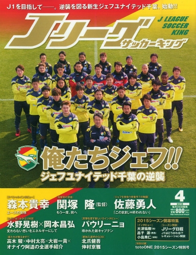 Jリーグサッカーキング 15年 4月号 J League Soccer King Hmv Books Online