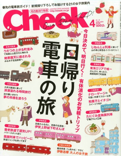 Cheek 2015年 9月号 | www.causus.be