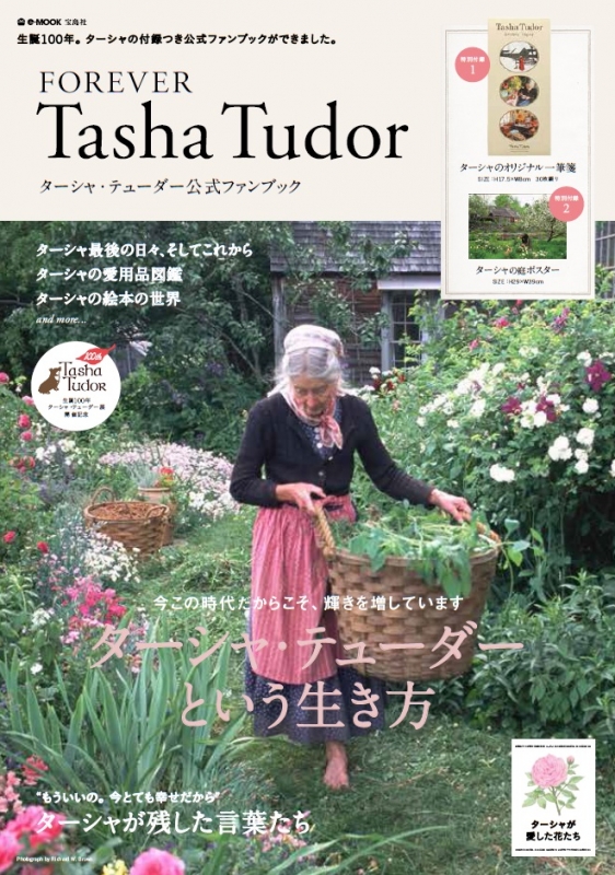 Forever Tasha Tudor ターシャ テューダー公式ファンブック E Mook Hmv Books Online